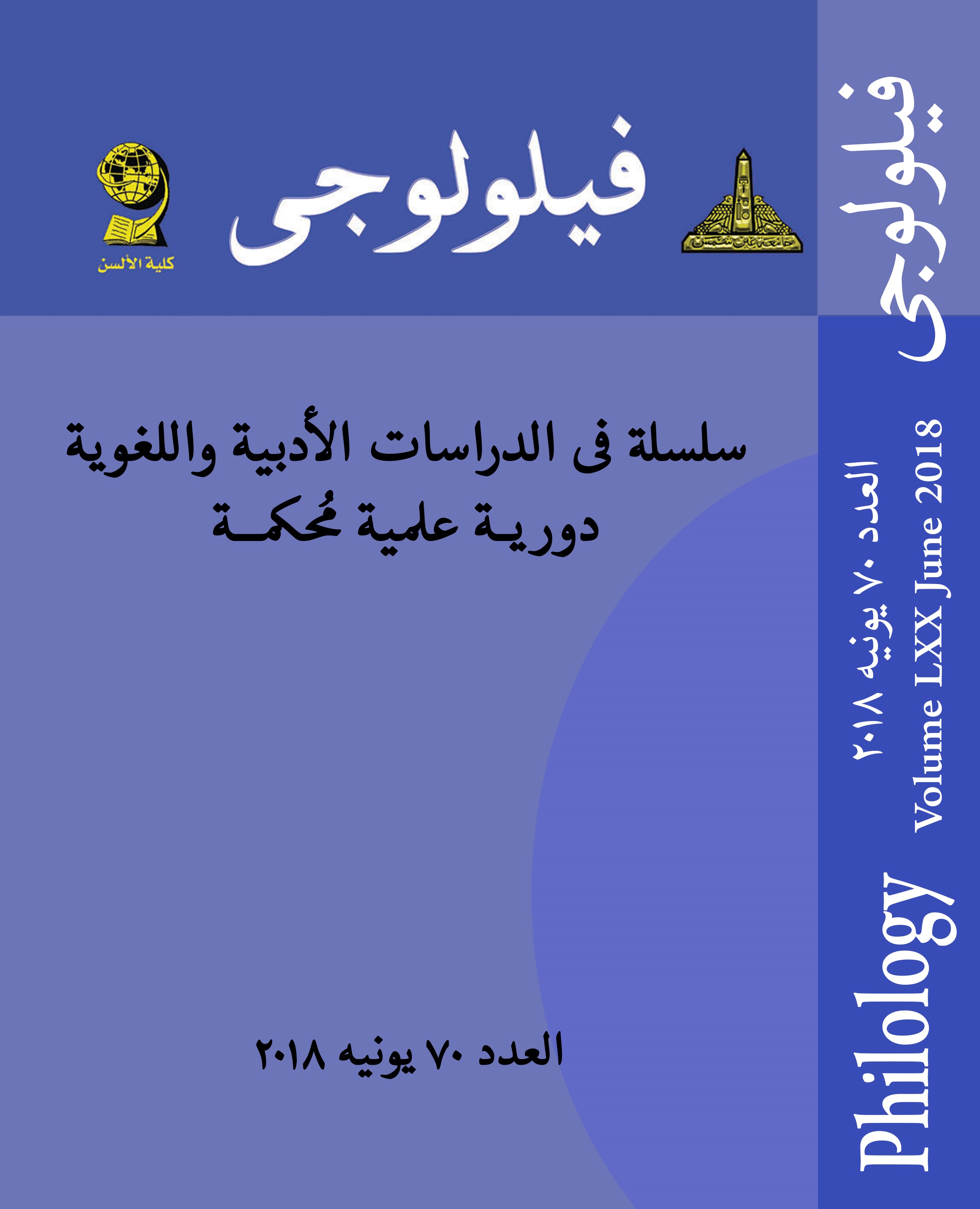فيلولوجى: سلسلة الدراسات الأدبية واللغوية