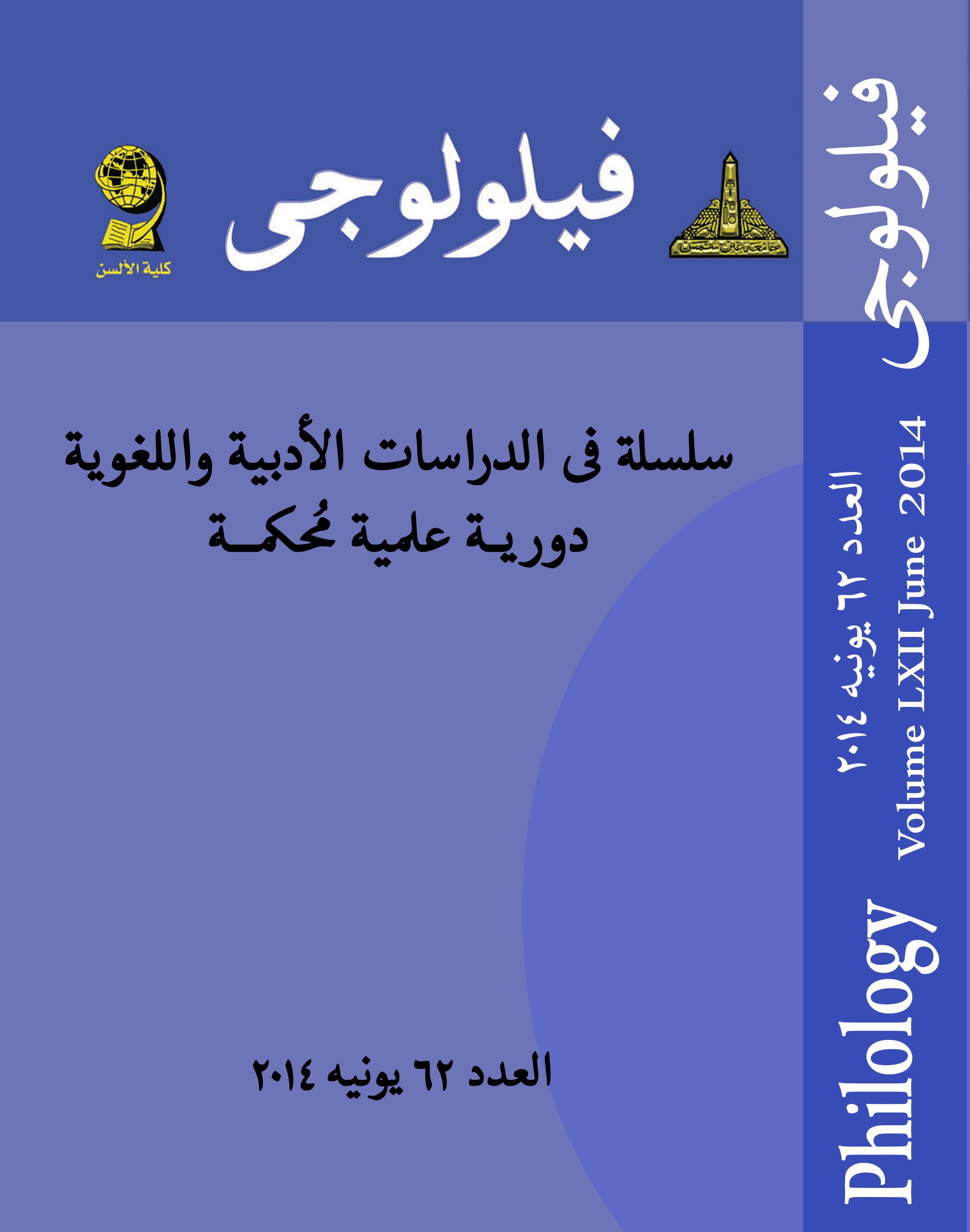 فيلولوجى: سلسلة الدراسات الأدبية واللغوية