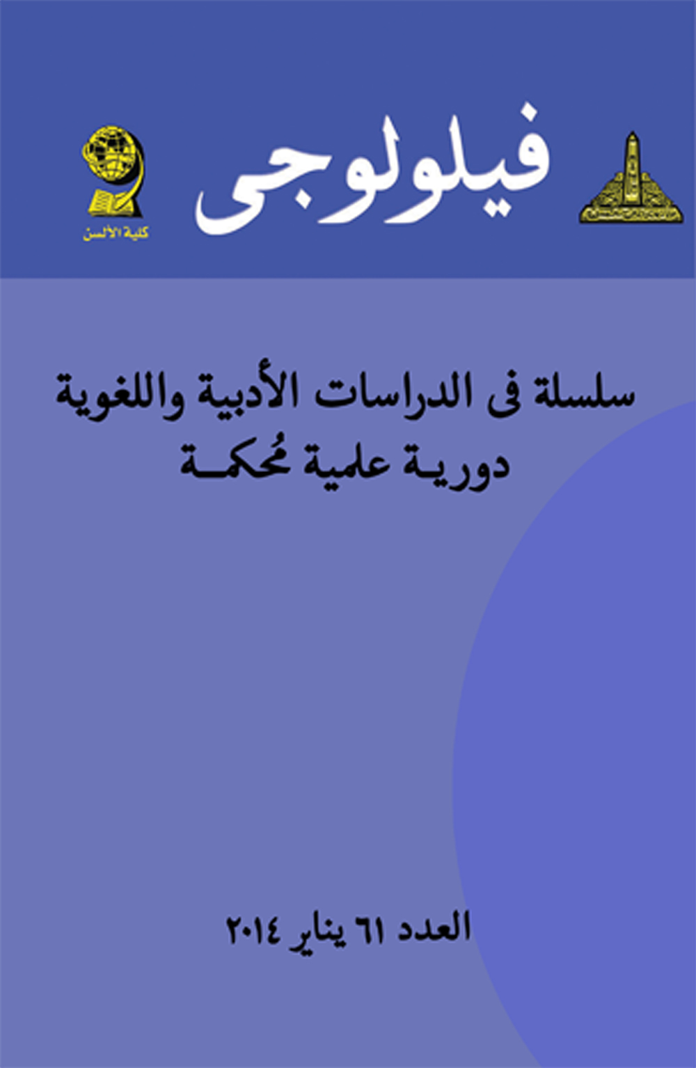 فيلولوجى: سلسلة الدراسات الأدبية واللغوية